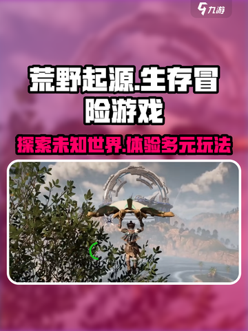 荒野起源是什么游戏介绍截图1