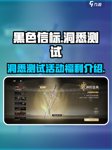 黑色信标测试福利有哪些介绍截图1
