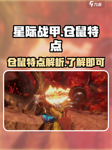 星际战甲手游仓鼠是什么意思介绍截图1