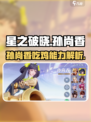 星之破晓吃鸡模式孙尚香怎么样介绍