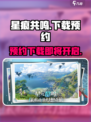 星痕🌟共鸣：手游下载预约攻略来啦！🔥