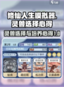 修仙人生模拟器灵兽选什么介绍