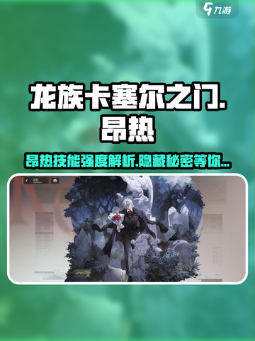 《龙族》卡塞尔之门：昂热技能🔥全面解析！✨截图1