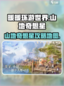 无限暖暖纪念山地奇想星攻略介绍