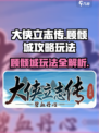 大侠立志传🔥顾倾城攻略玩法超全解析！💡