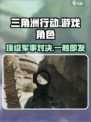 《三角洲行动》竟是3A大作？游戏党必玩🔥