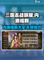 三国志战棋版内测福利有哪些介绍