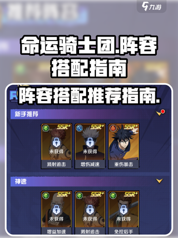 命运骑士团🔥超强阵容搭配攻略来啦！💡截图1