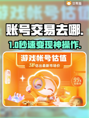 🔥全网最火账号交易平台💥截图1