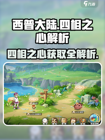 西普大陆手游四相之心🔥获取秘籍大揭秘！截图1