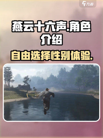 燕云十六声可以选性别吗介绍截图1