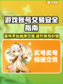 卖号游戏平台推荐🔥靠谱又安全，游戏党必看！🎮
