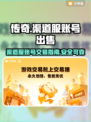 王者荣耀💥渠道服账号出售平台下载推荐