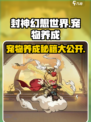 封神幻想世界宠物系统介绍介绍