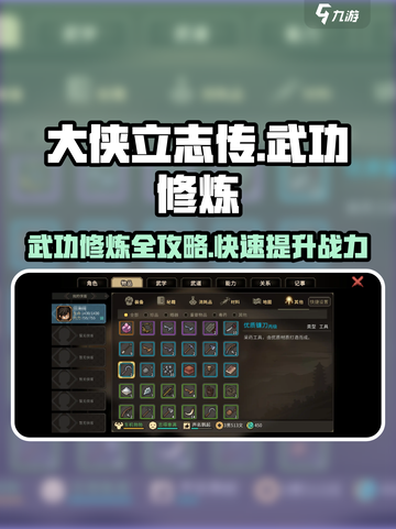 大侠立志传武功修炼攻略分享🔥刀光剑影中成长为武林高手！截图1