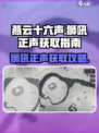 燕云十六声狮吼正声怎么获得介绍