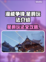 漫威争锋：星爵玩法大揭秘💥🚀