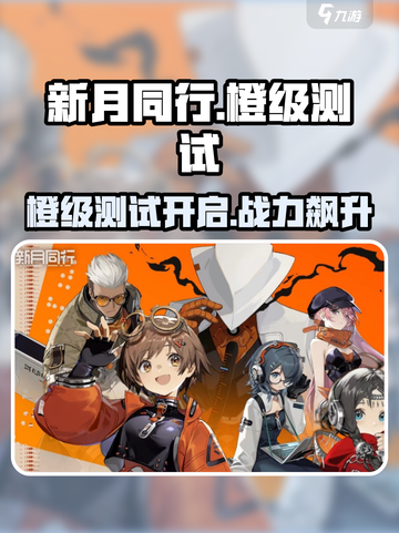 新月同行🔥橙级测试体验：橙级到底是什么？🚀截图1