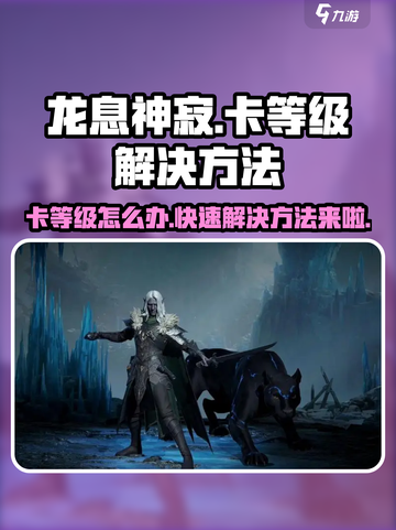 龙息神寂卡等级了怎么办介绍截图1