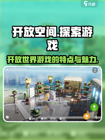 开放空间是什么类型的游戏介绍截图1