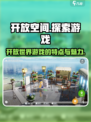 开放空间是什么类型的游戏介绍