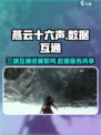 燕云十六声三端互通吗介绍