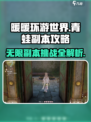无限暖暖青蛙副本怎么玩介绍