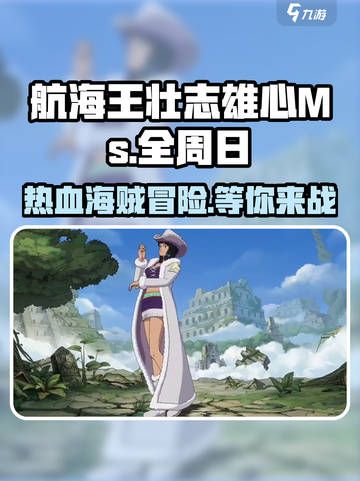 航海王壮志雄心💥全周日玩法大揭秘🎉截图1