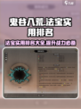 鬼谷八荒法宝实用排名介绍