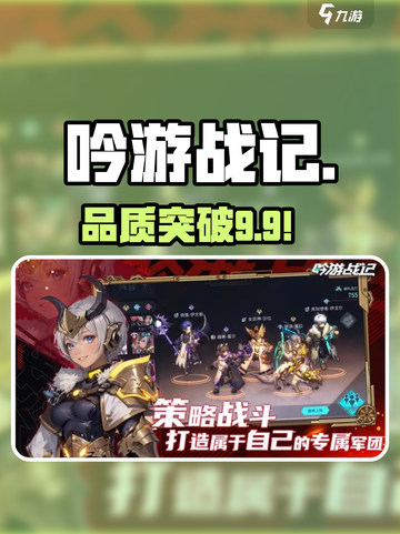 🎮吟游战记品质飙升秘籍！截图1