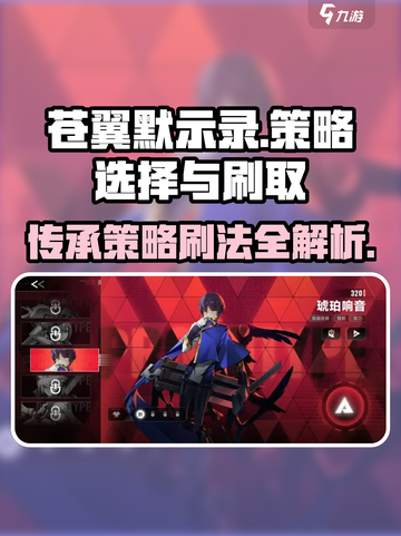 苍翼混沌效应策略怎么选介绍截图1