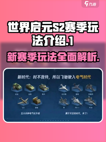 世界启元S2赛季🔥玩法大曝光，超劲爆内容不容错过！截图1