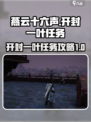 燕云十六声开封一叶任务介绍介绍