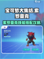 宝可梦大集结索罗亚克怎么玩介绍
