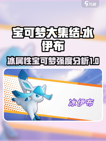 宝可梦大集结水伊布怎么样介绍截图1