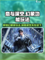 恋与深空✨幻象功能玩法大揭秘，不看后悔！