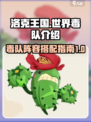 洛克王国世界毒队介绍介绍