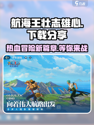 航海王壮志雄心出了吗介绍截图1