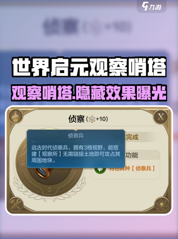 《世界启元观察哨塔揭秘！👀塔防神器？》截图1