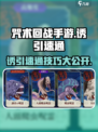 咒术回战手游大讨伐战诱引怎么打介绍