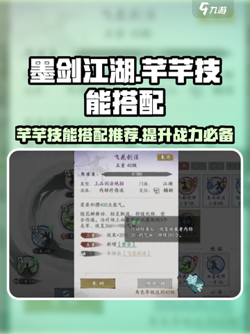 墨剑江湖芊芊技能搭配🔥最强攻略来啦！截图1