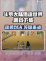 斗罗大陆猎魂世界测试入口介绍