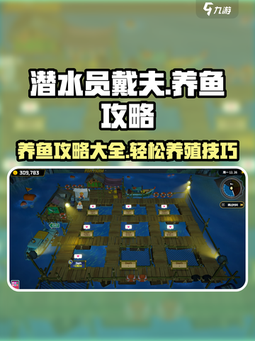 潜水员戴夫养殖场养鱼攻略介绍截图1