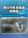 明日方舟终末地防御塔有哪些介绍