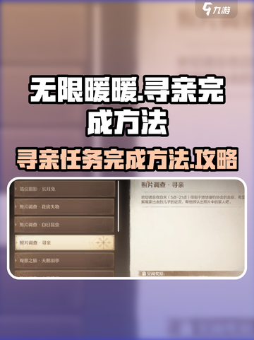 无限暖暖寻亲完成秘籍🔥游戏通关必备！截图1