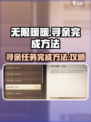 无限暖暖寻亲完成秘籍🔥游戏通关必备！