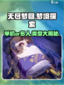 无尽梦回是单机游戏吗介绍