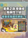 英勇之地章鱼戒指属性怎么样介绍