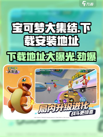 宝可梦大集结可以在哪里玩介绍截图1