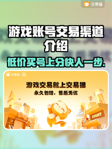 网上买号安全吗？这些游戏账号交易平台靠谱🔥🎮截图1